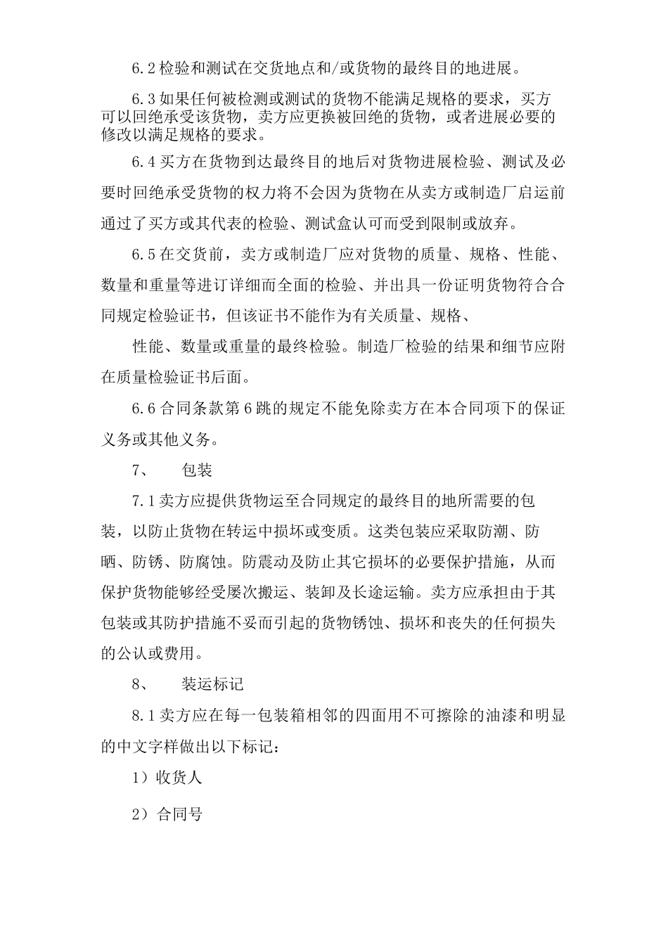 合同通用条款范文_第3页