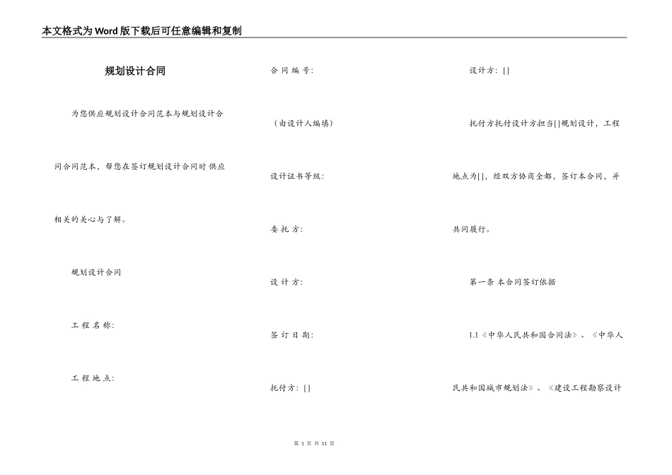 规划设计合同_第1页