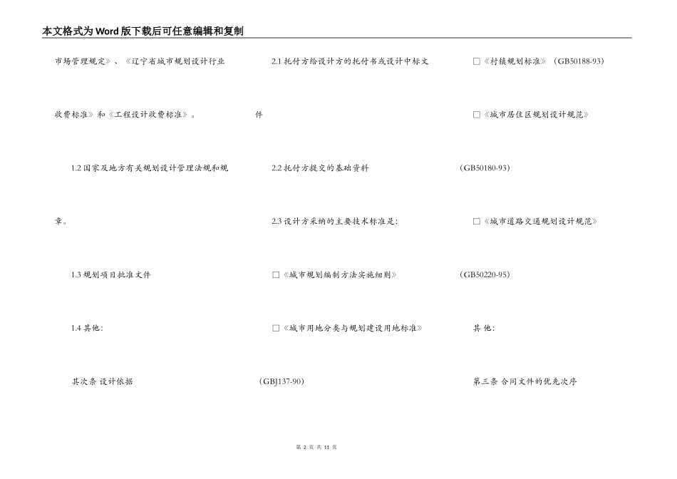 规划设计合同_第2页