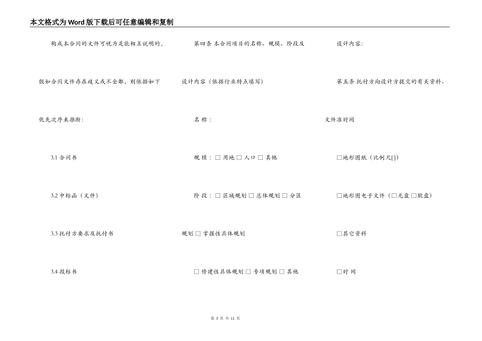 规划设计合同_第3页