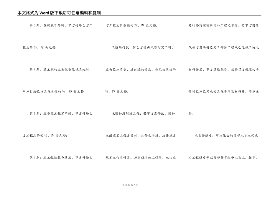 建筑安装工程合同样本_第2页