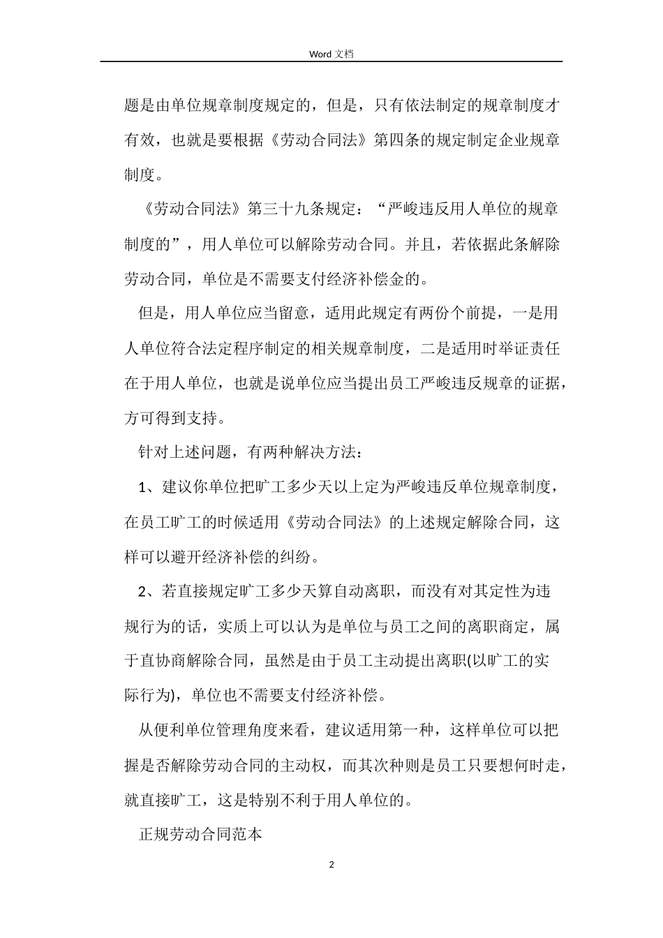 关于解除劳动合同协议书范例_第2页
