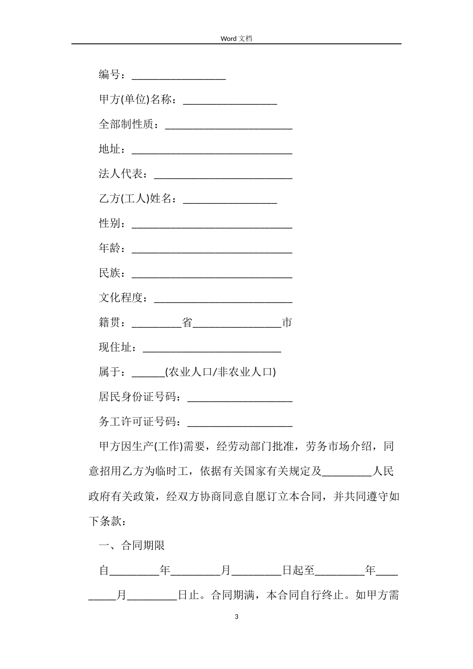 关于解除劳动合同协议书范例_第3页