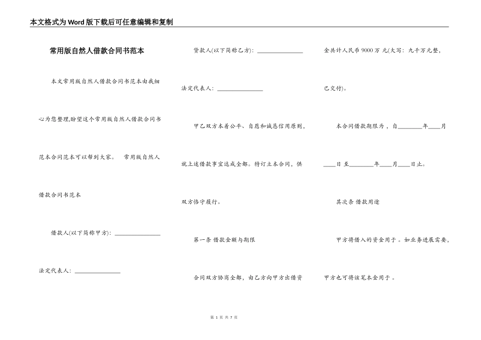 常用版自然人借款合同书范本_第1页