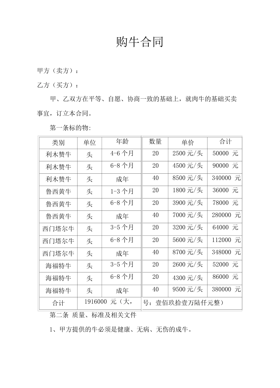 购牛合同协议书_第1页