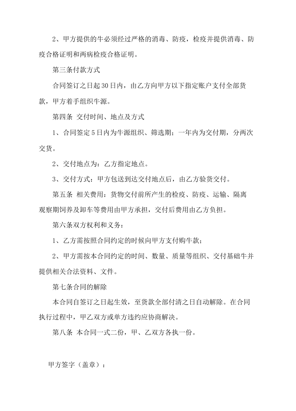 购牛合同协议书_第2页