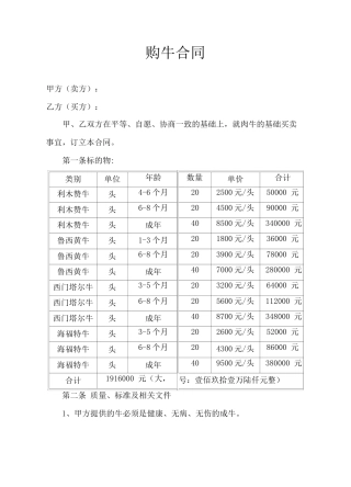 购牛合同协议书