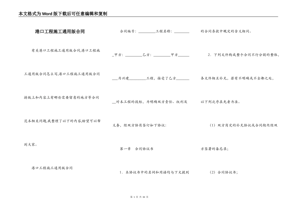 港口工程施工通用版合同_第1页