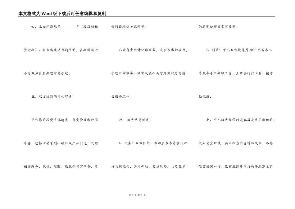 通用合作经营合同范文_第2页