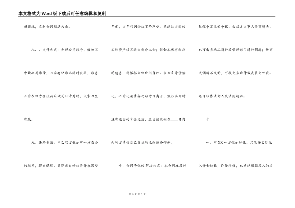 通用合作经营合同范文_第3页