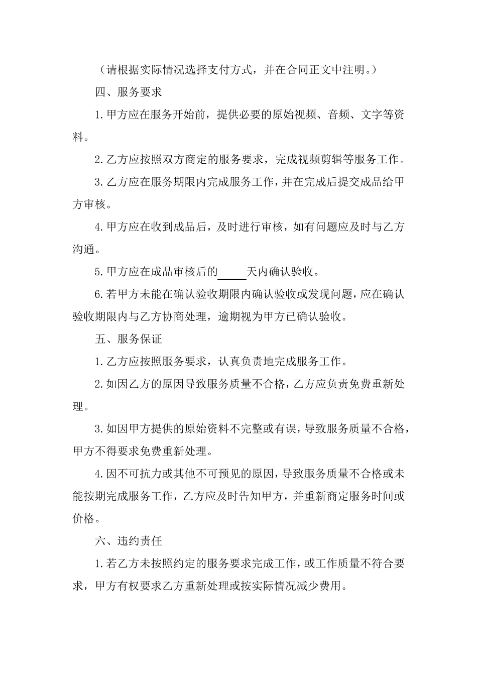 视频剪辑服务合同_第2页
