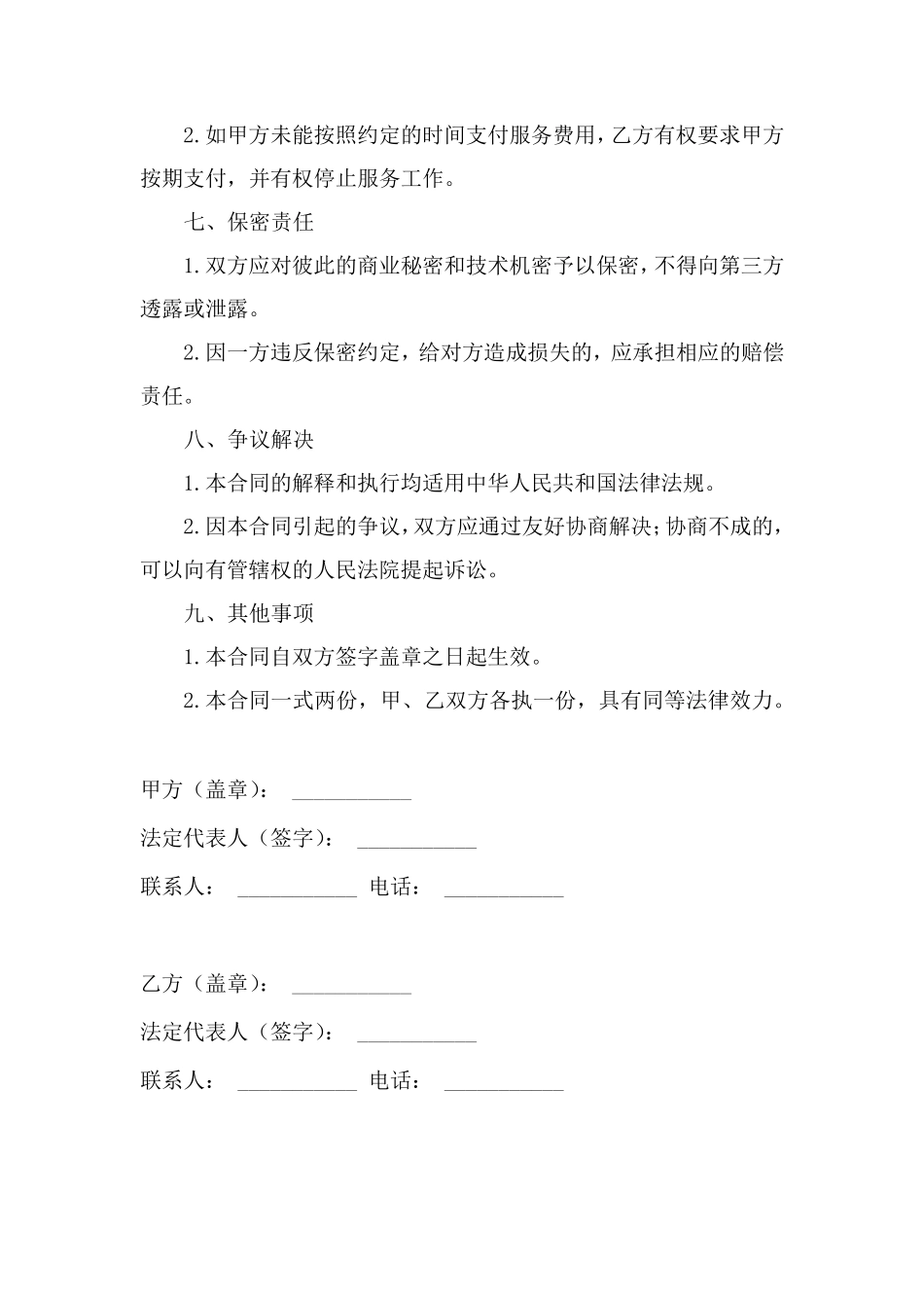 视频剪辑服务合同_第3页