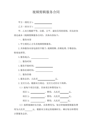 视频剪辑服务合同