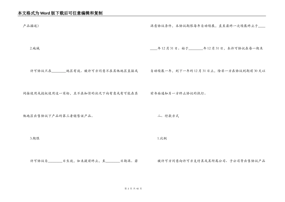 知识产权合同范本三篇_第2页