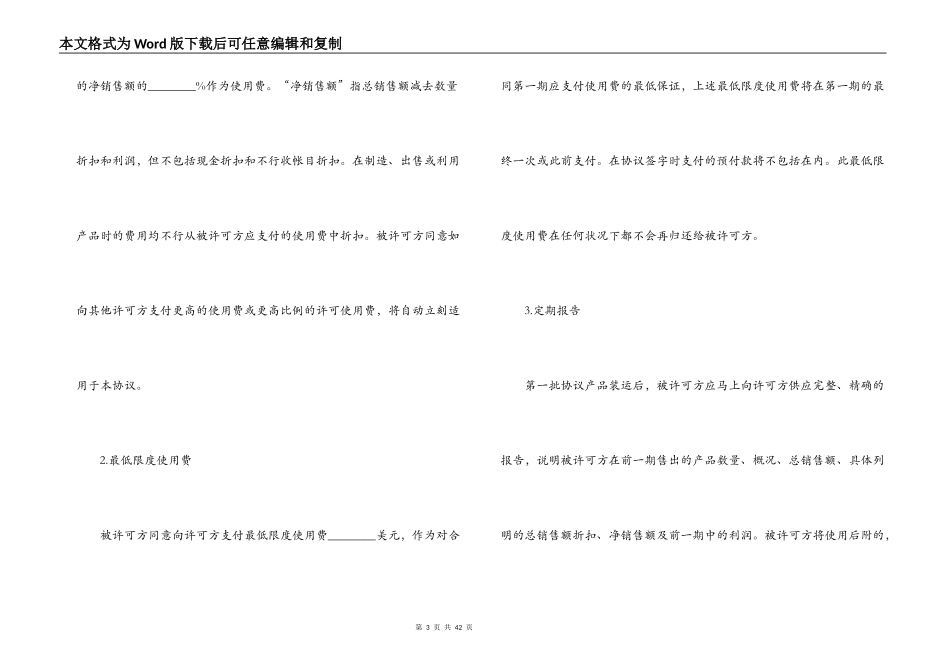知识产权合同范本三篇_第3页