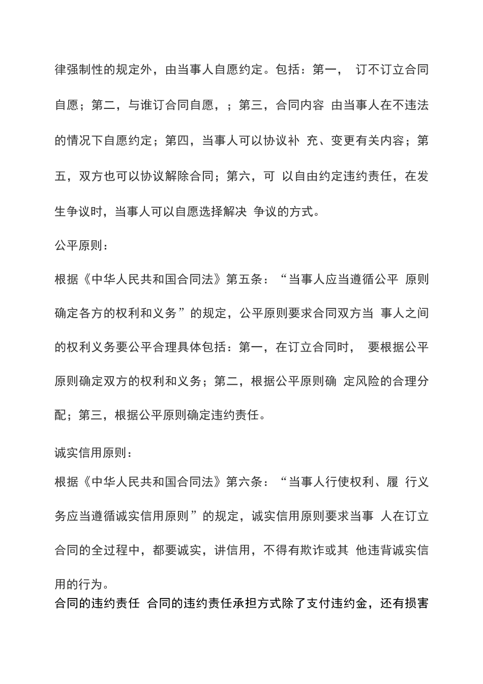 合同的违约责任_第2页