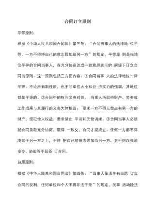 合同的违约责任