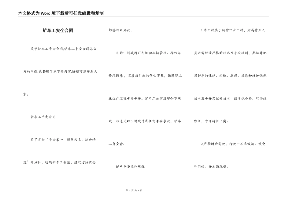 铲车工安全合同_第1页