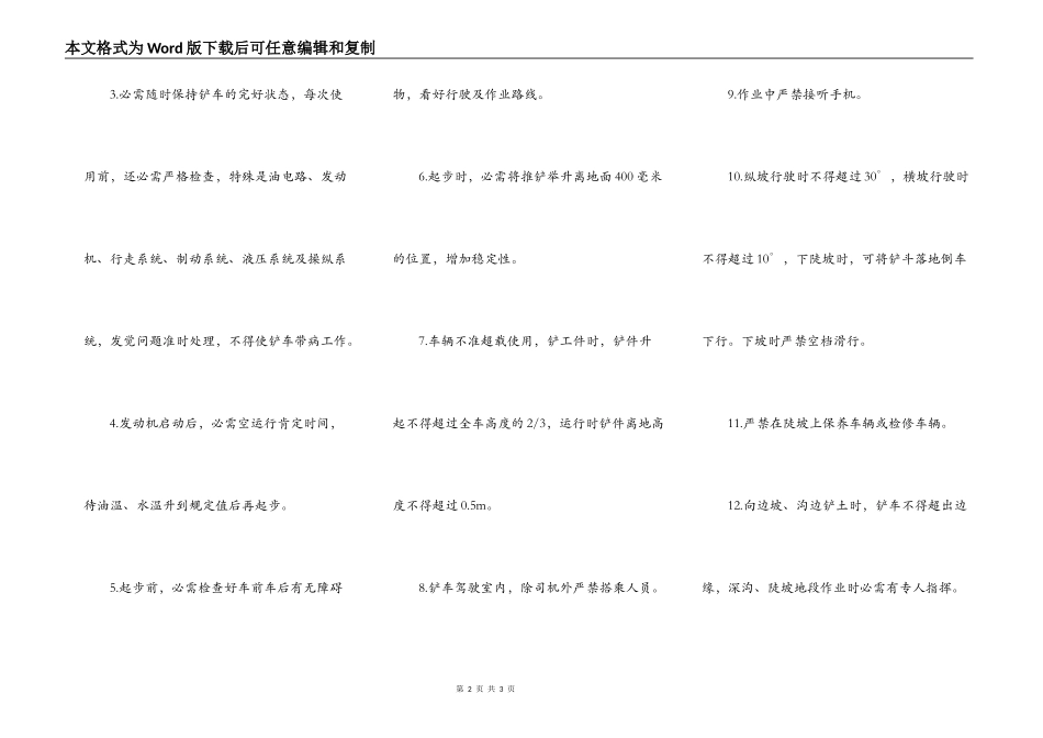 铲车工安全合同_第2页