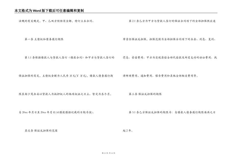个人保证反担保合同范本_第2页