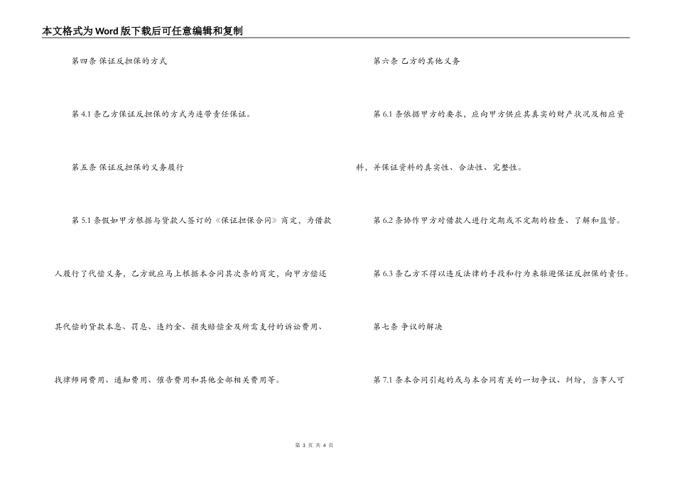 个人保证反担保合同范本_第3页