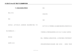 个人保证反担保合同范本