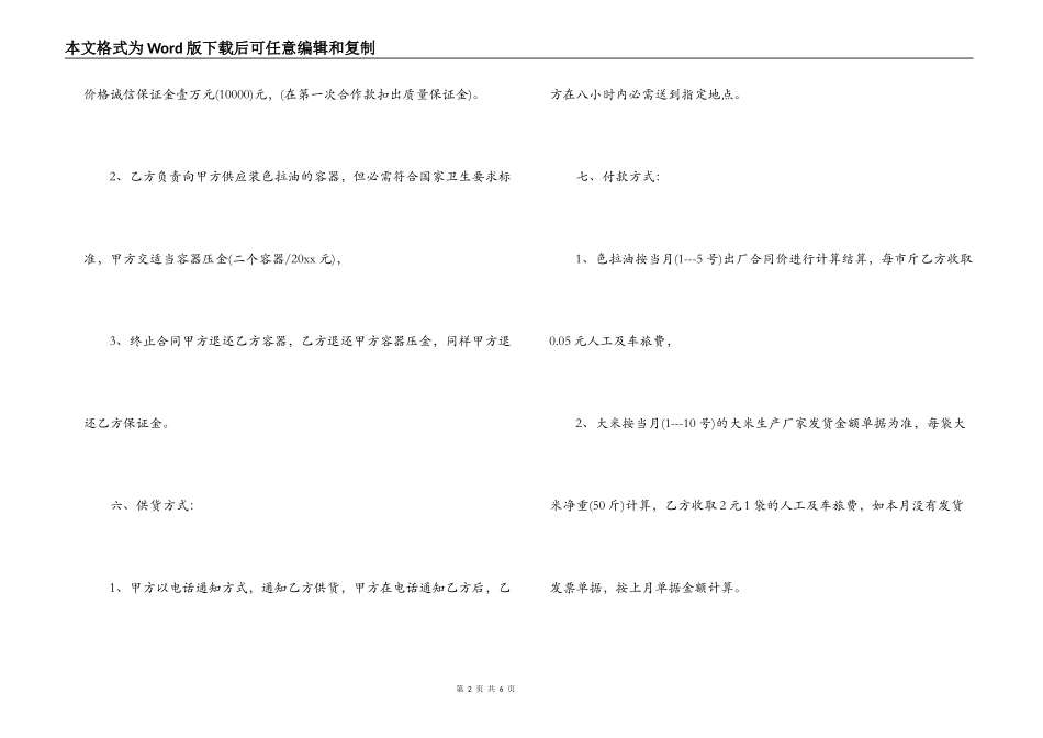 2022年粮食购销合同范本_第2页