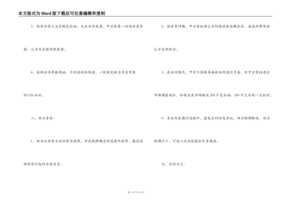 2022年粮食购销合同范本_第3页