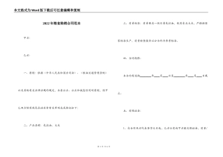2022年粮食购销合同范本