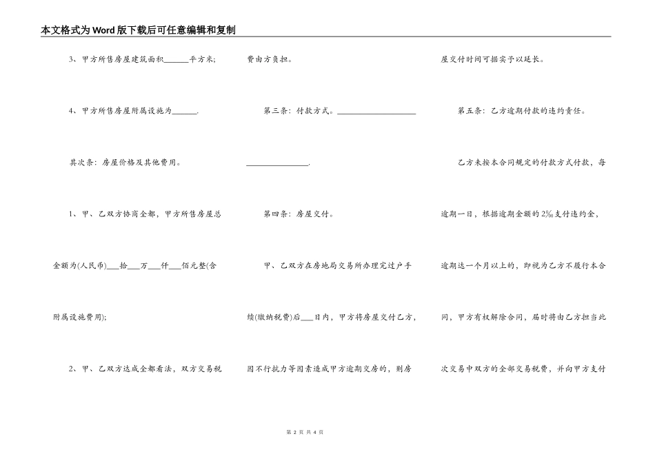 二手房买卖合同最新范本_第2页