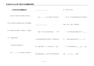 二手房买卖合同最新范本