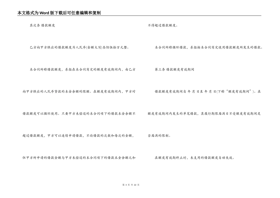 循环借款合同标准范本_第3页