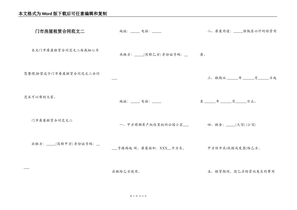 门市房屋租赁合同范文二_第1页