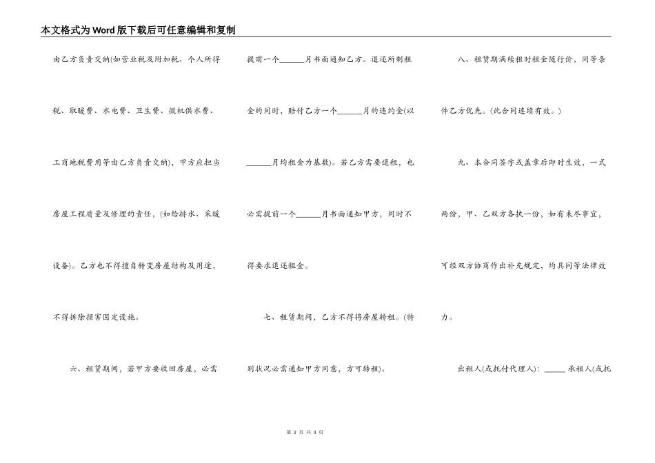 门市房屋租赁合同范文二_第2页