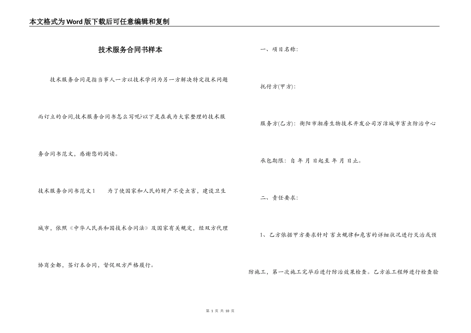 技术服务合同书样本_第1页
