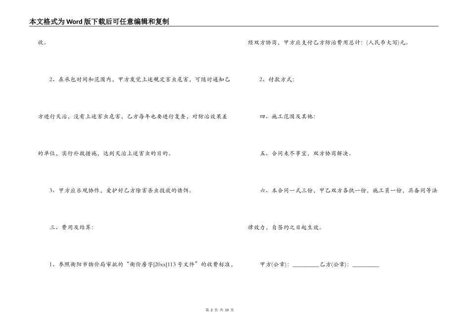技术服务合同书样本_第2页