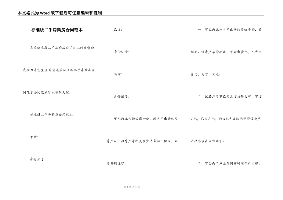 标准版二手房购房合同范本_第1页