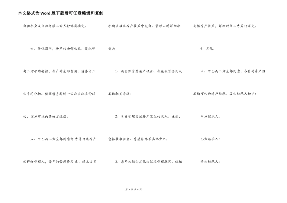标准版二手房购房合同范本_第2页