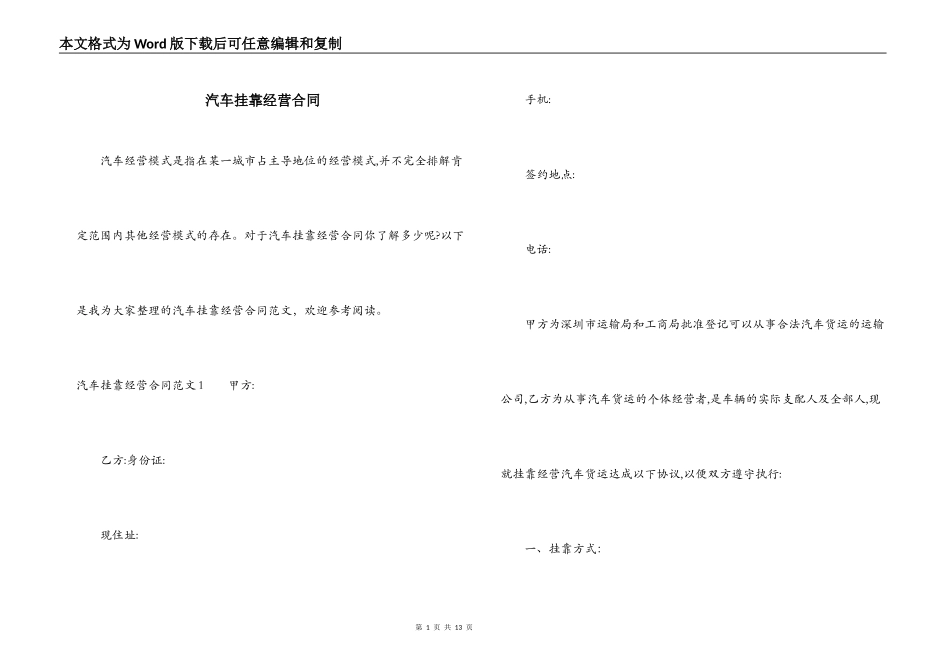 汽车挂靠经营合同_第1页