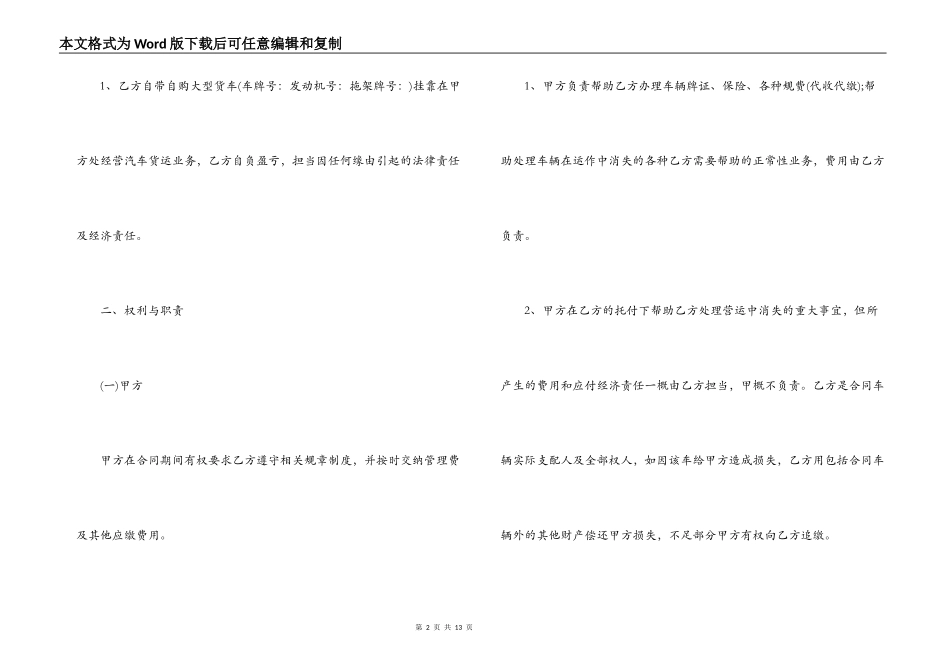 汽车挂靠经营合同_第2页