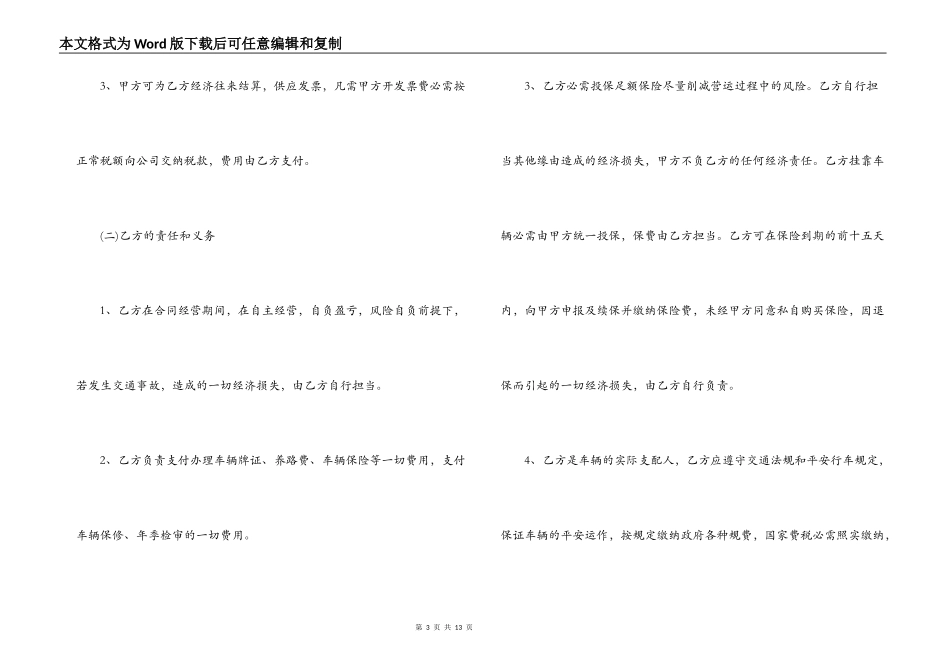 汽车挂靠经营合同_第3页