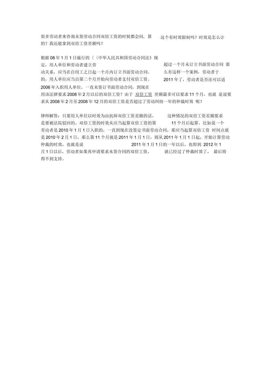 未签劳动合同双倍工资时效的计算方法_第1页