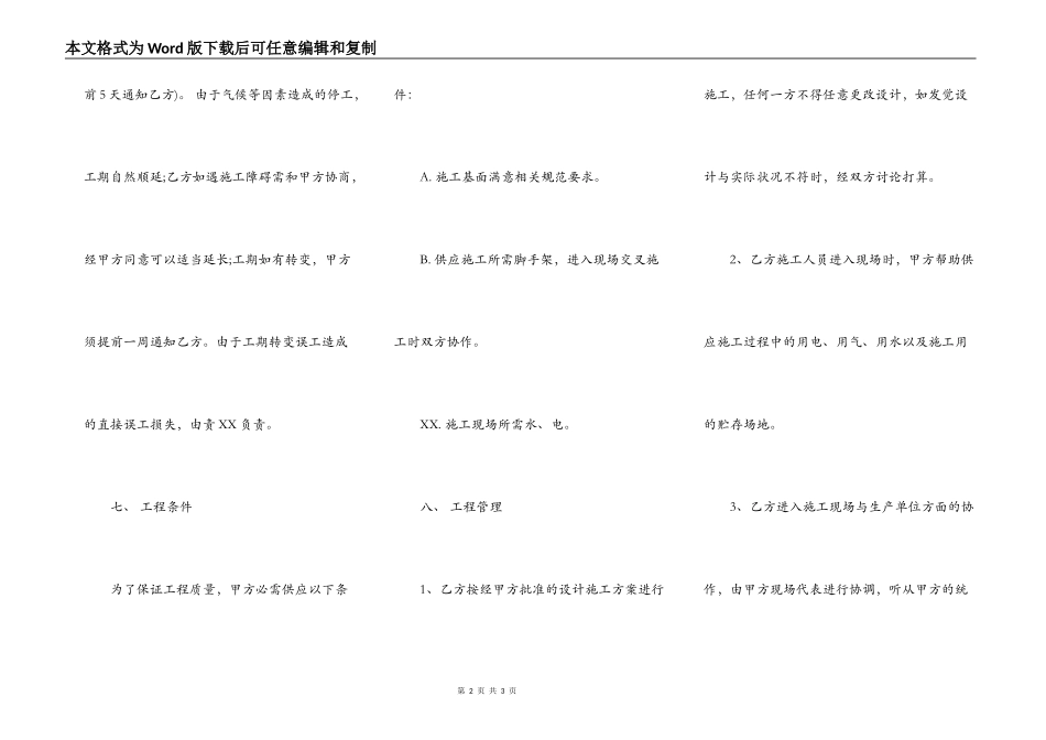 房屋外墙保温施工合同标准范本_第2页