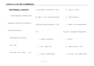 房屋外墙保温施工合同标准范本