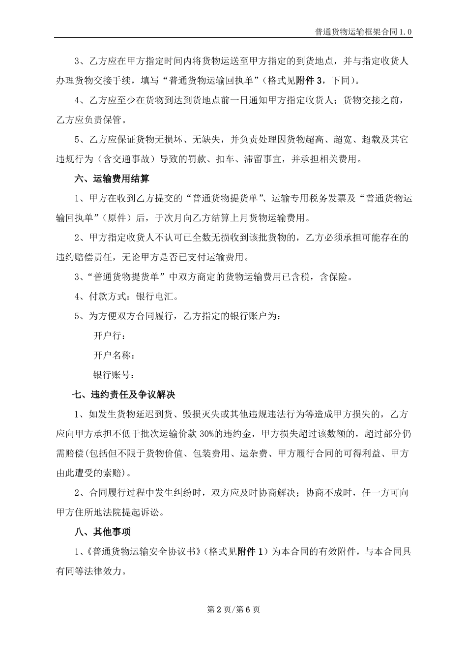 普通货物运输框架合同模板_第2页