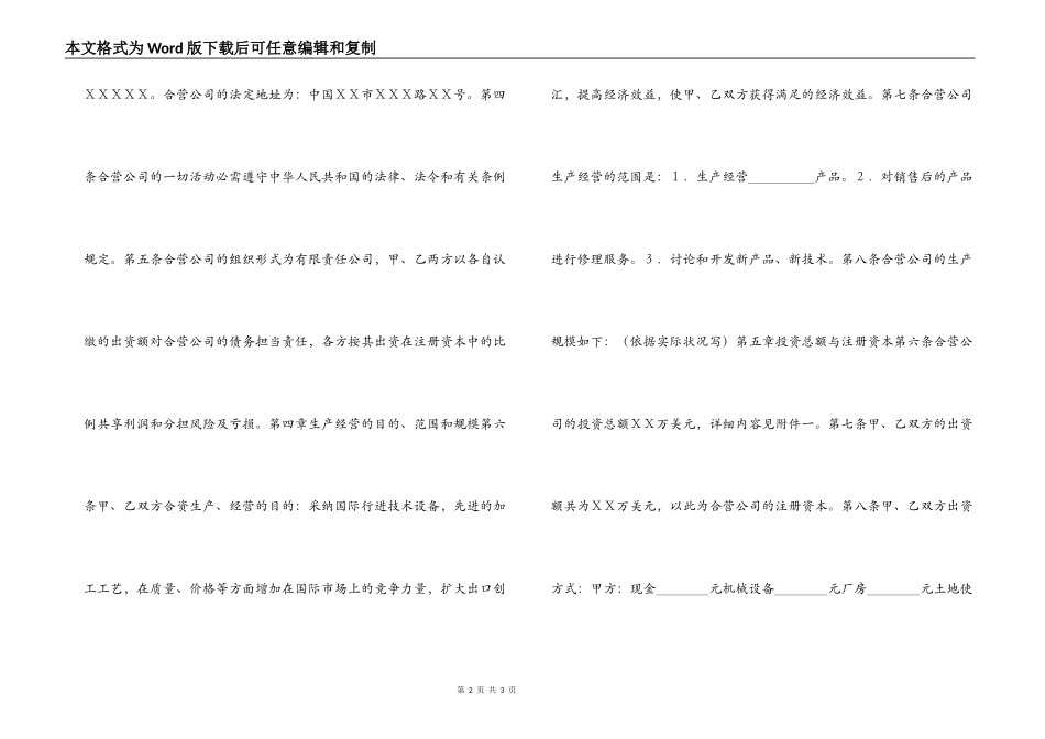 中外合资企业合同_第2页