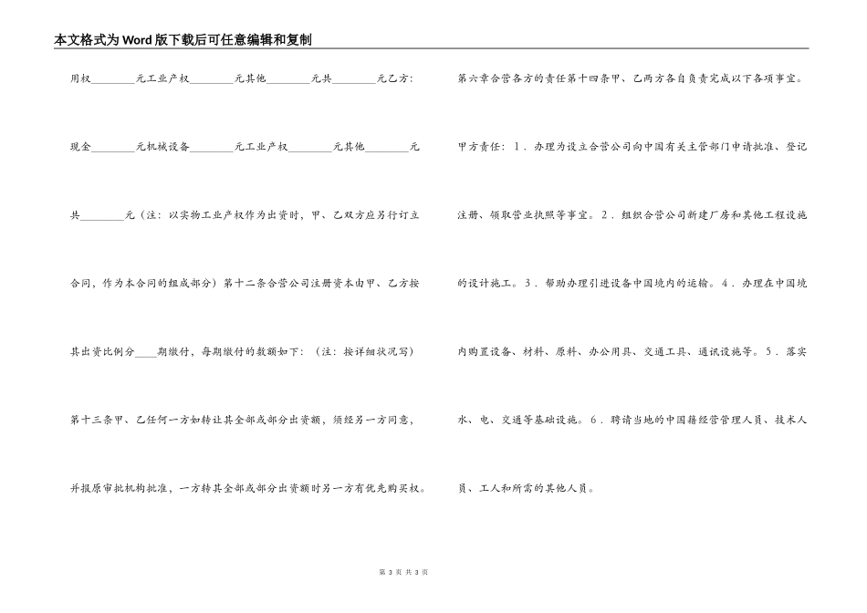 中外合资企业合同_第3页