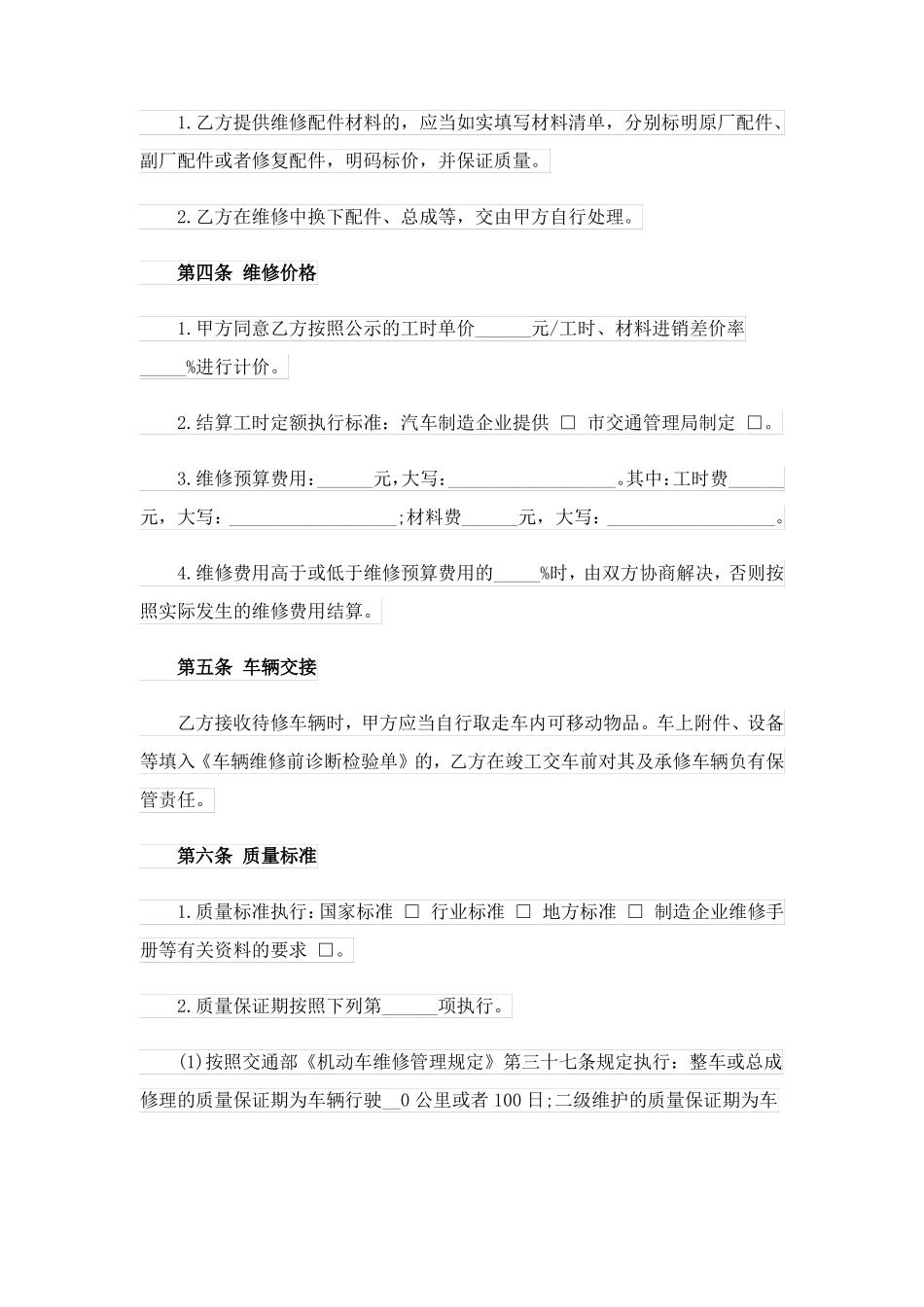 汽车维修合同模板汇总七篇_第2页