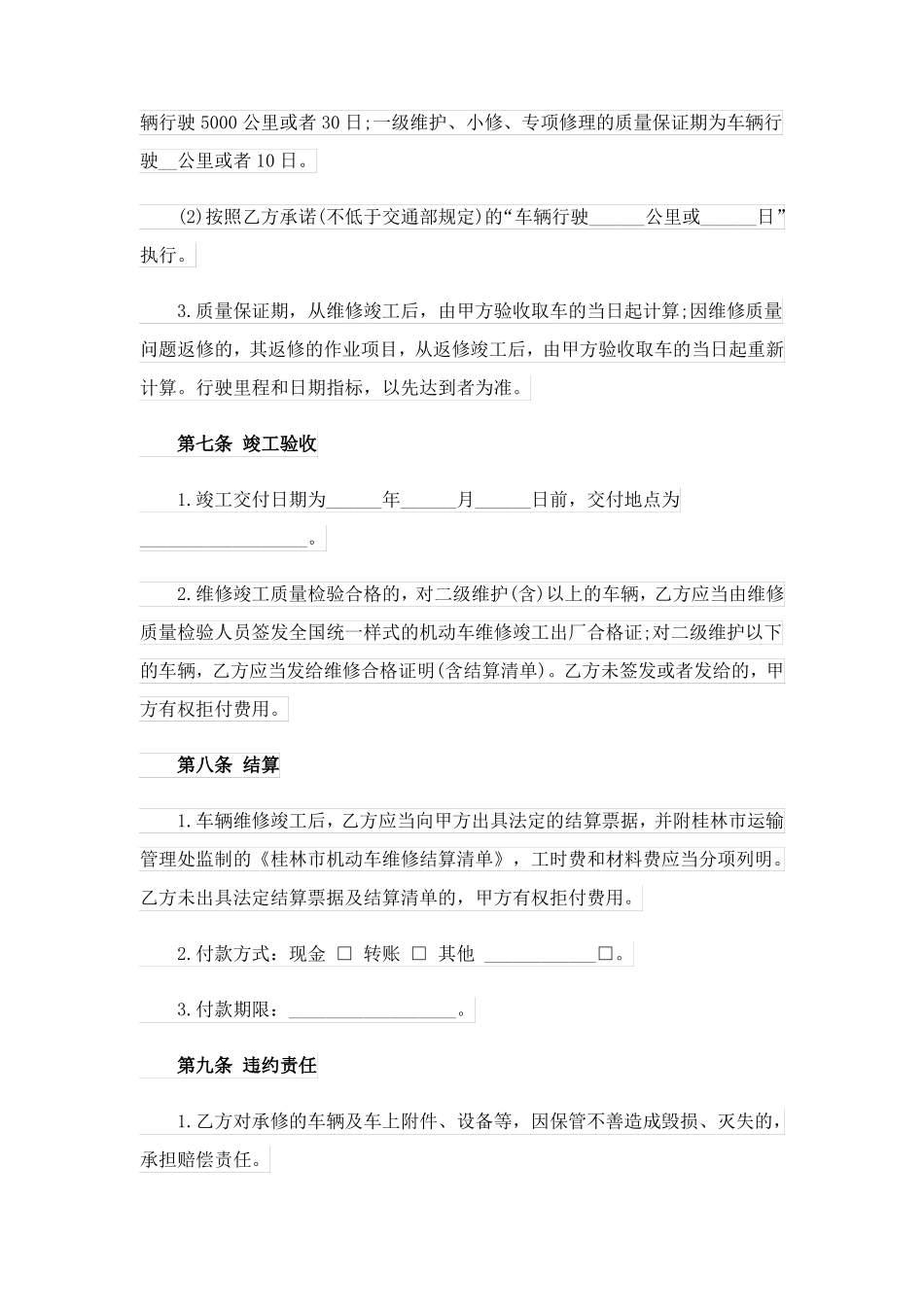 汽车维修合同模板汇总七篇_第3页