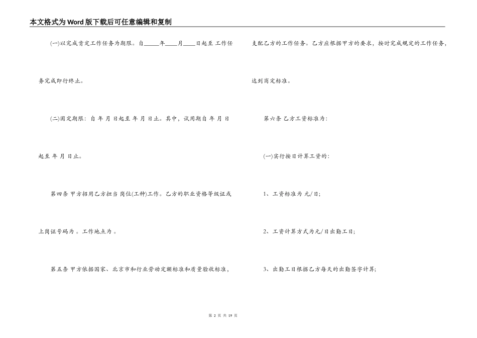 最新版劳务合同模板范本_第2页